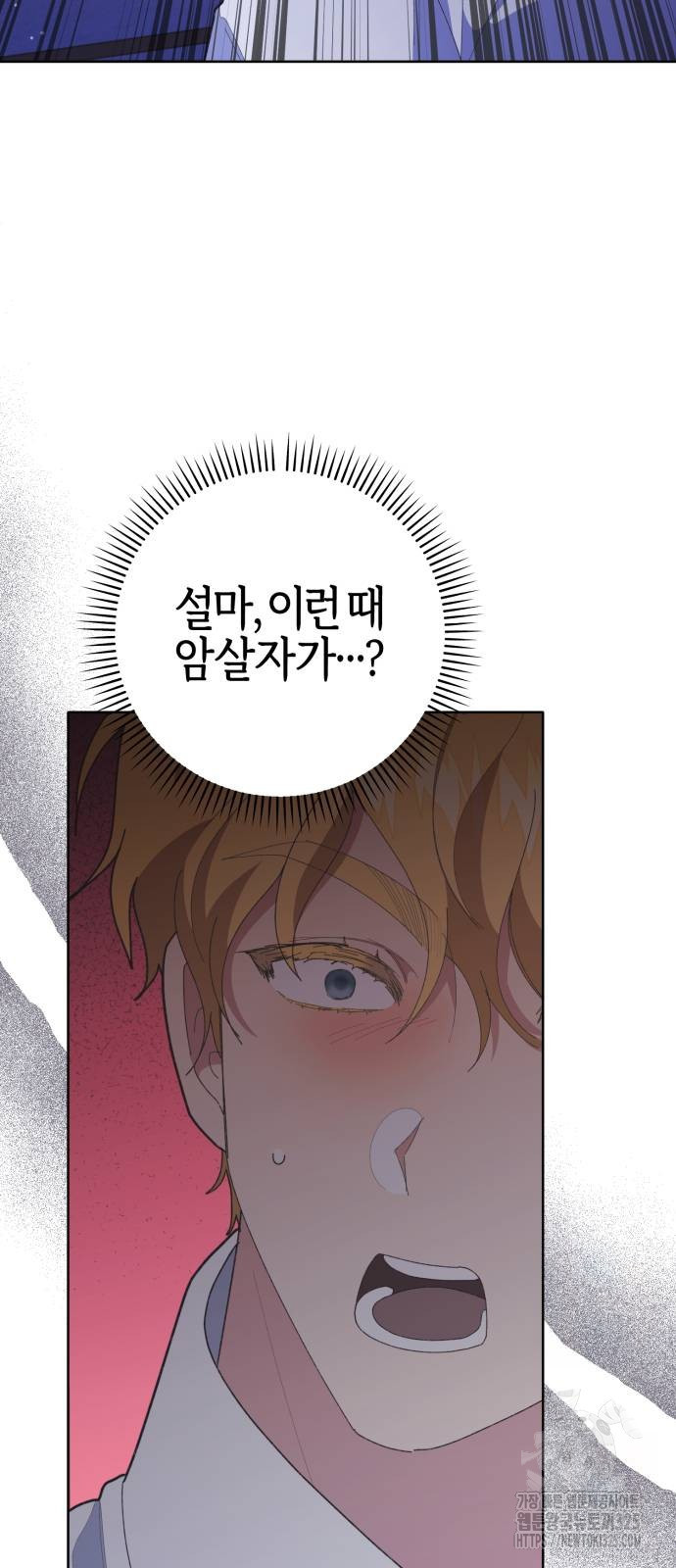 야수라는 공작에게 시집왔는데 27화 29
