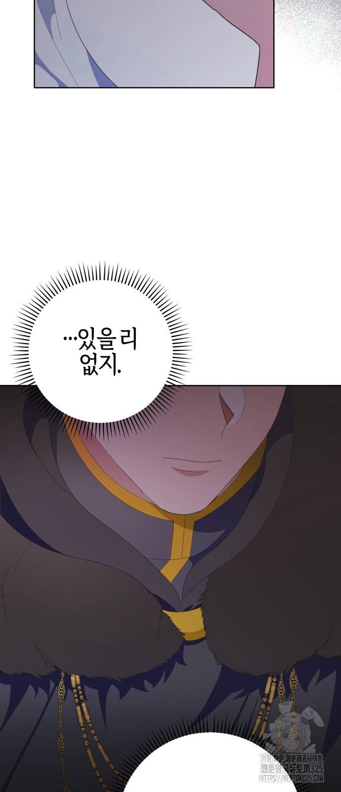 야수라는 공작에게 시집왔는데 27화 30