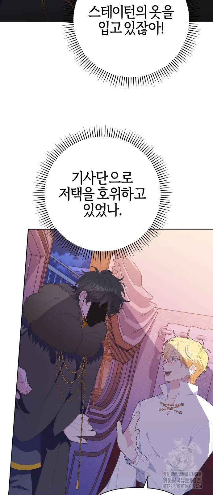 야수라는 공작에게 시집왔는데 27화 31