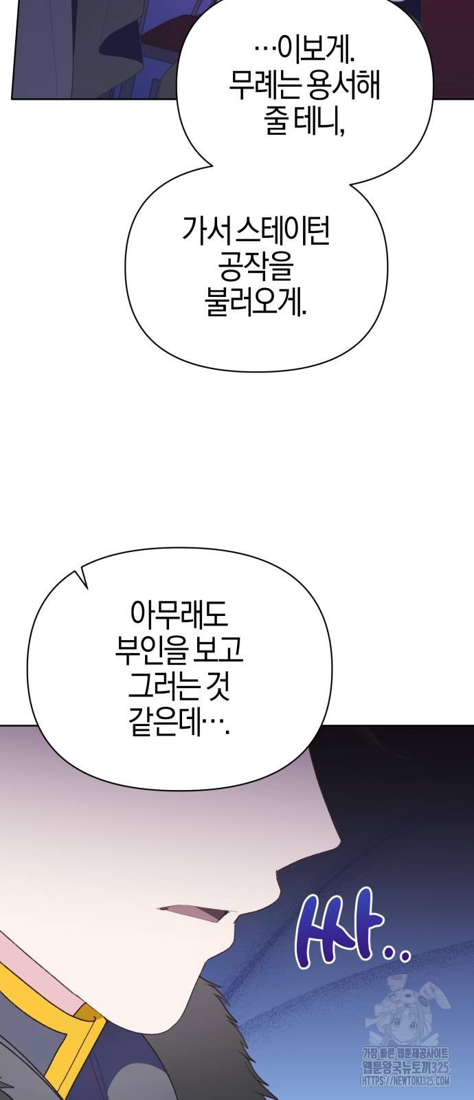 야수라는 공작에게 시집왔는데 27화 32