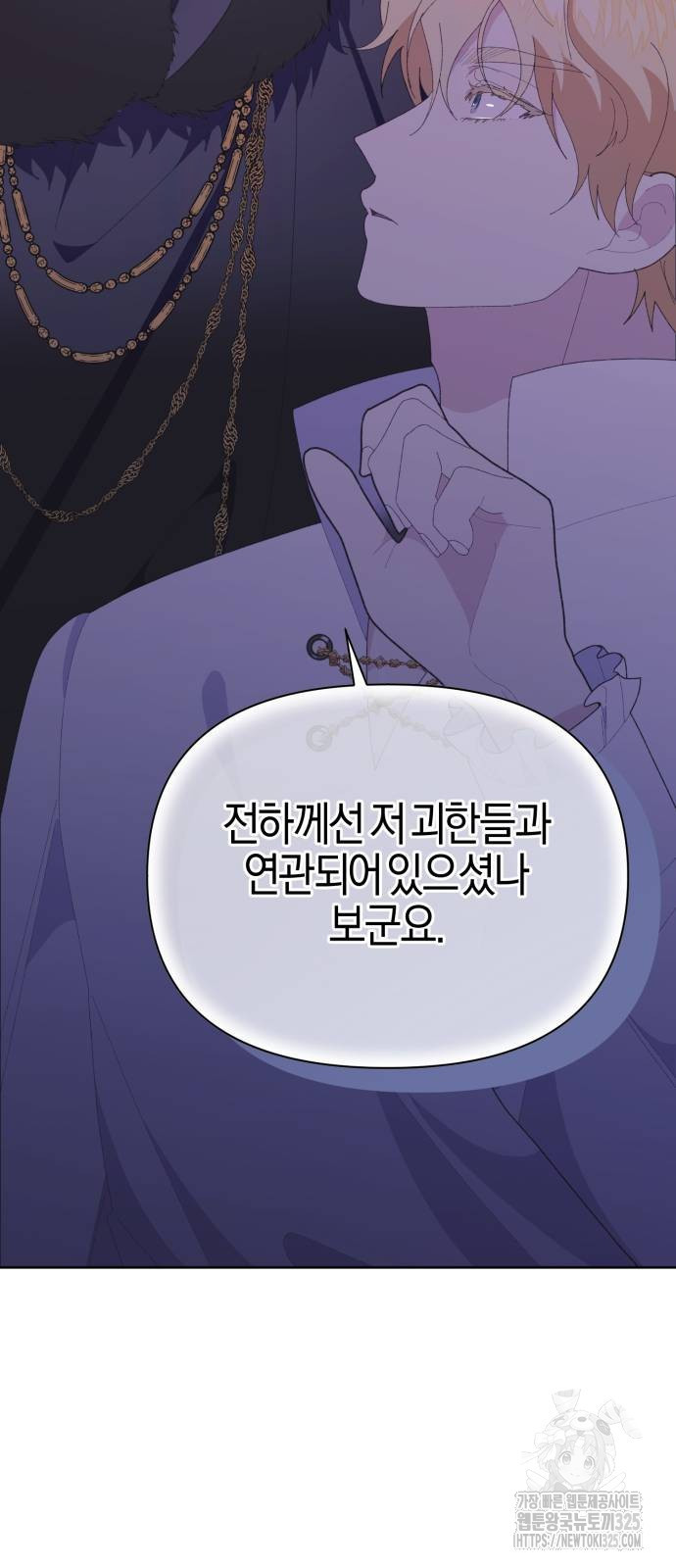 야수라는 공작에게 시집왔는데 27화 34