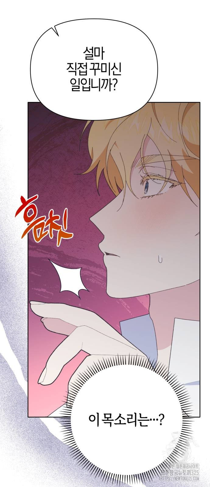 야수라는 공작에게 시집왔는데 27화 35