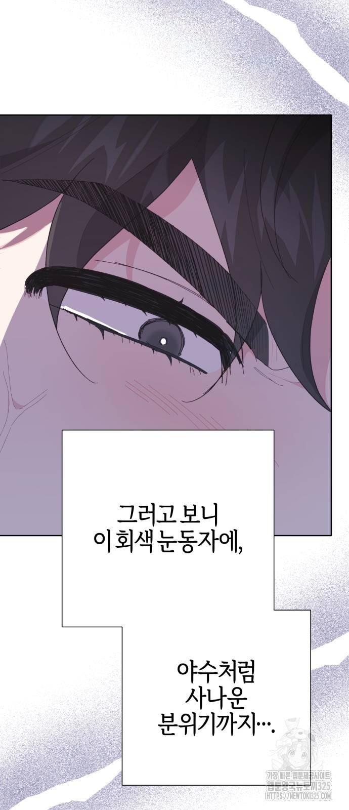야수라는 공작에게 시집왔는데 27화 36