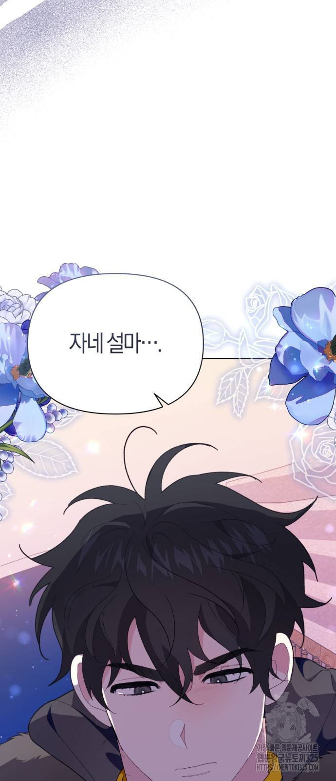 야수라는 공작에게 시집왔는데 27화 37