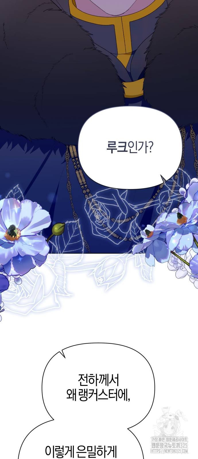 야수라는 공작에게 시집왔는데 27화 38