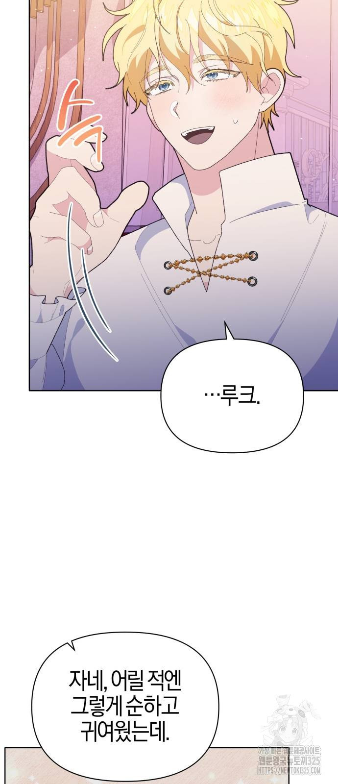 야수라는 공작에게 시집왔는데 27화 40