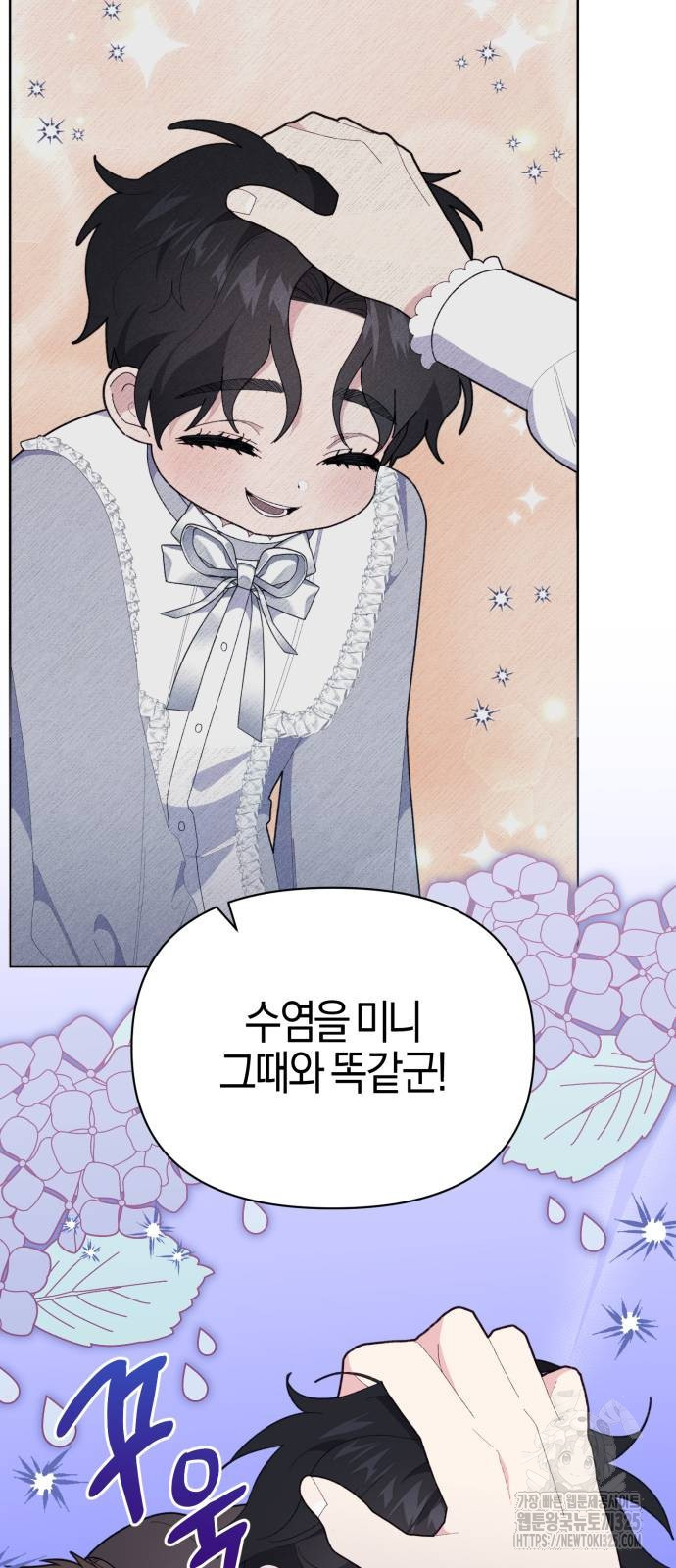 야수라는 공작에게 시집왔는데 27화 41
