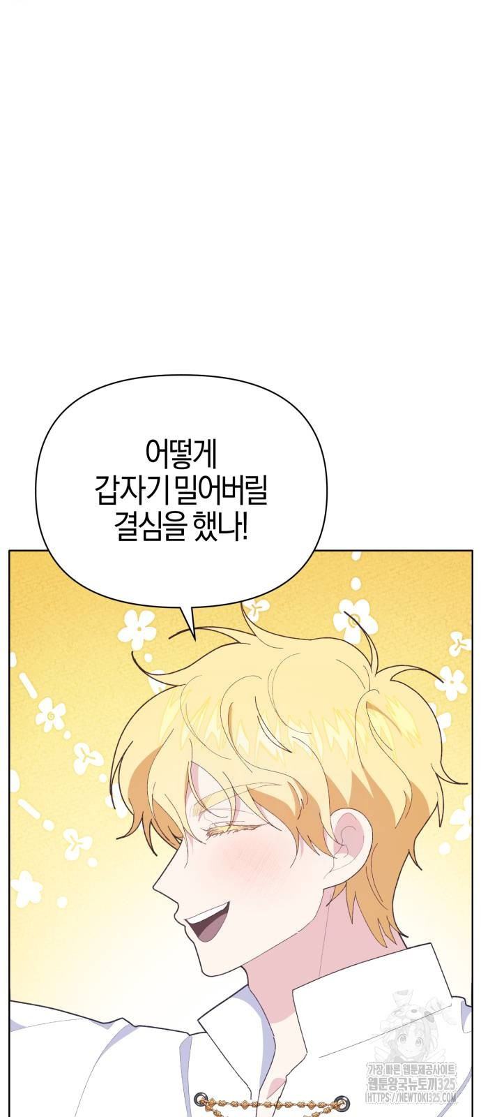 야수라는 공작에게 시집왔는데 27화 43
