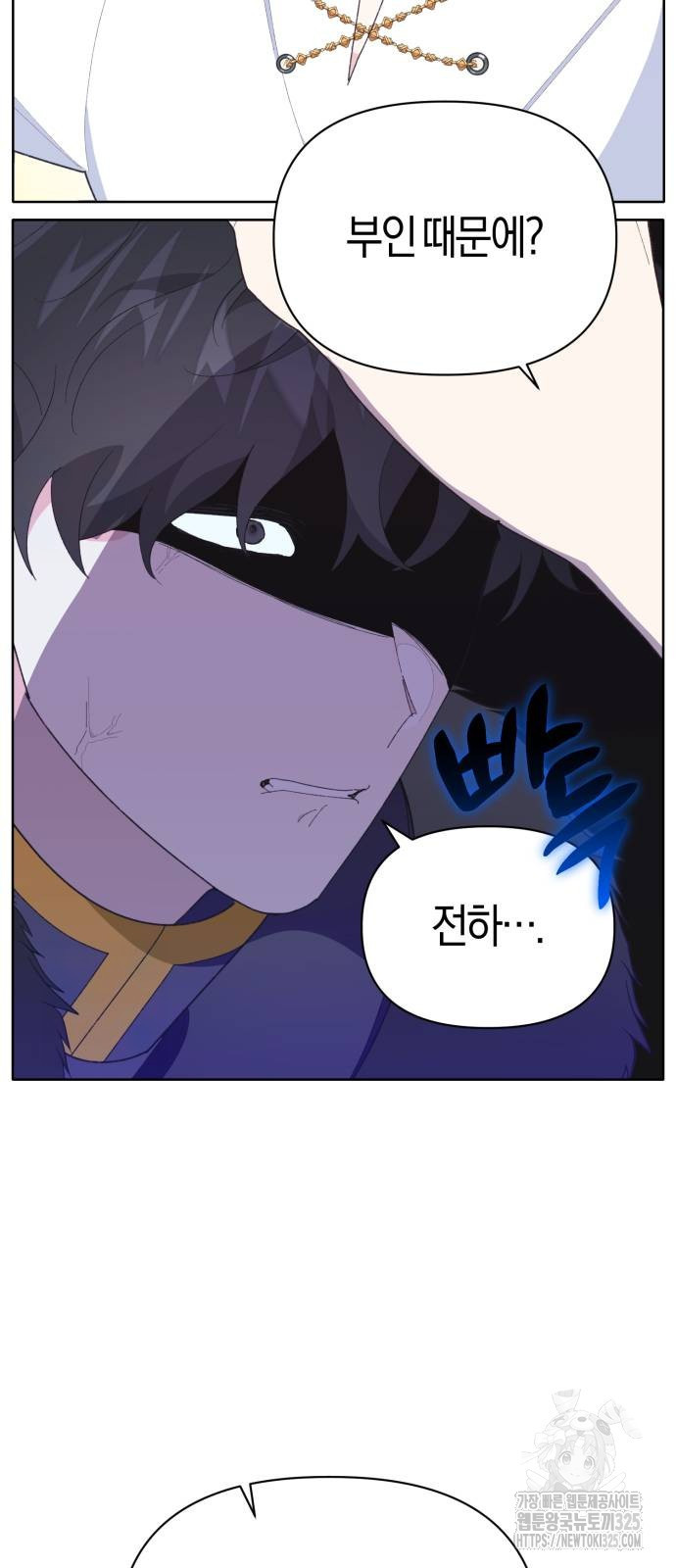 야수라는 공작에게 시집왔는데 27화 44