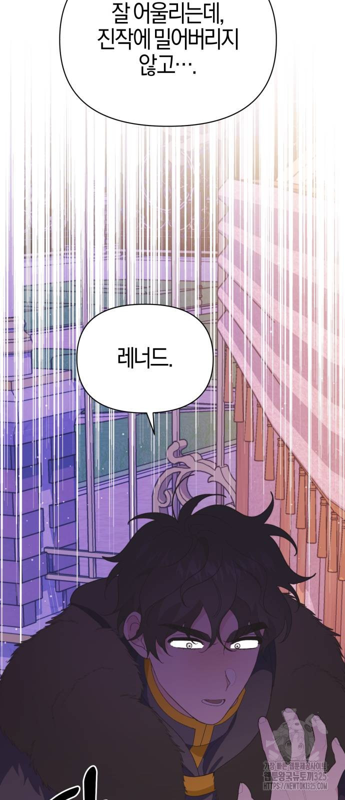 야수라는 공작에게 시집왔는데 27화 45