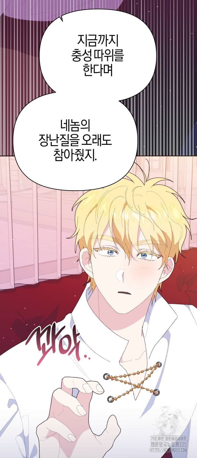 야수라는 공작에게 시집왔는데 27화 47