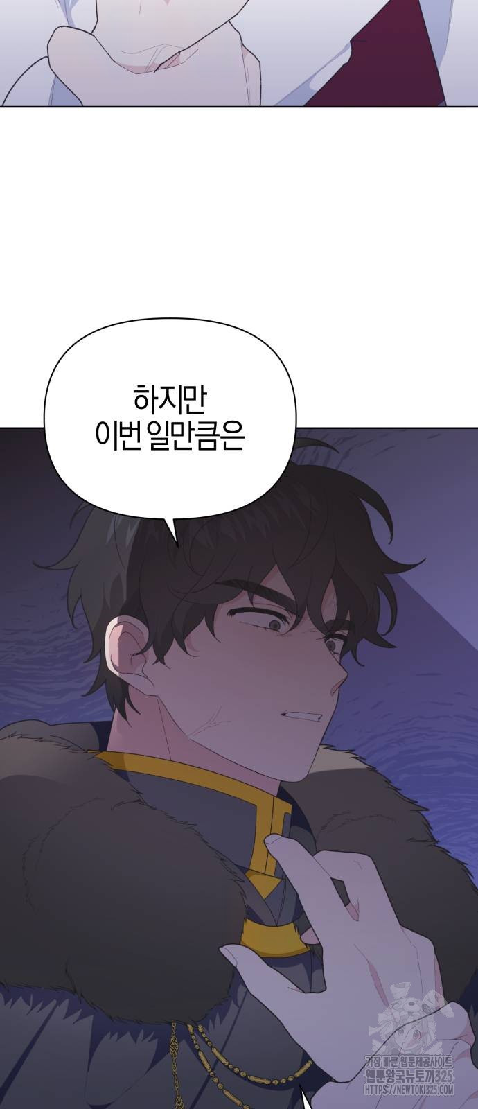 야수라는 공작에게 시집왔는데 27화 48