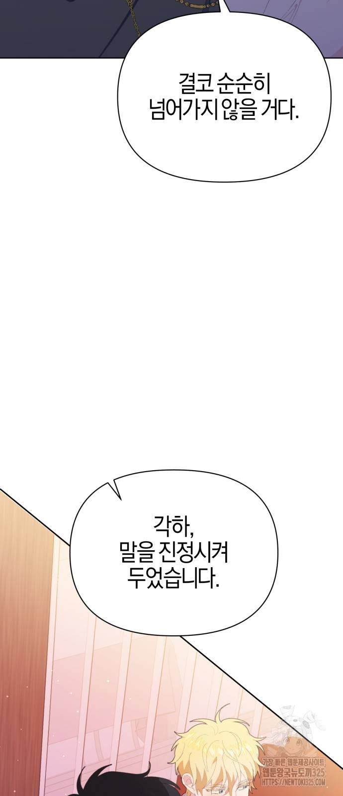 야수라는 공작에게 시집왔는데 27화 49