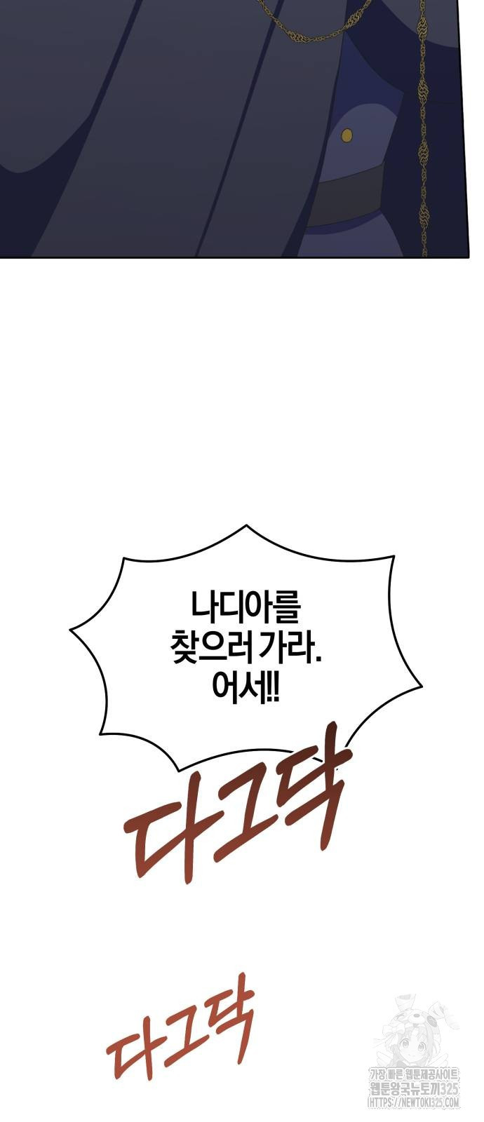 야수라는 공작에게 시집왔는데 27화 53