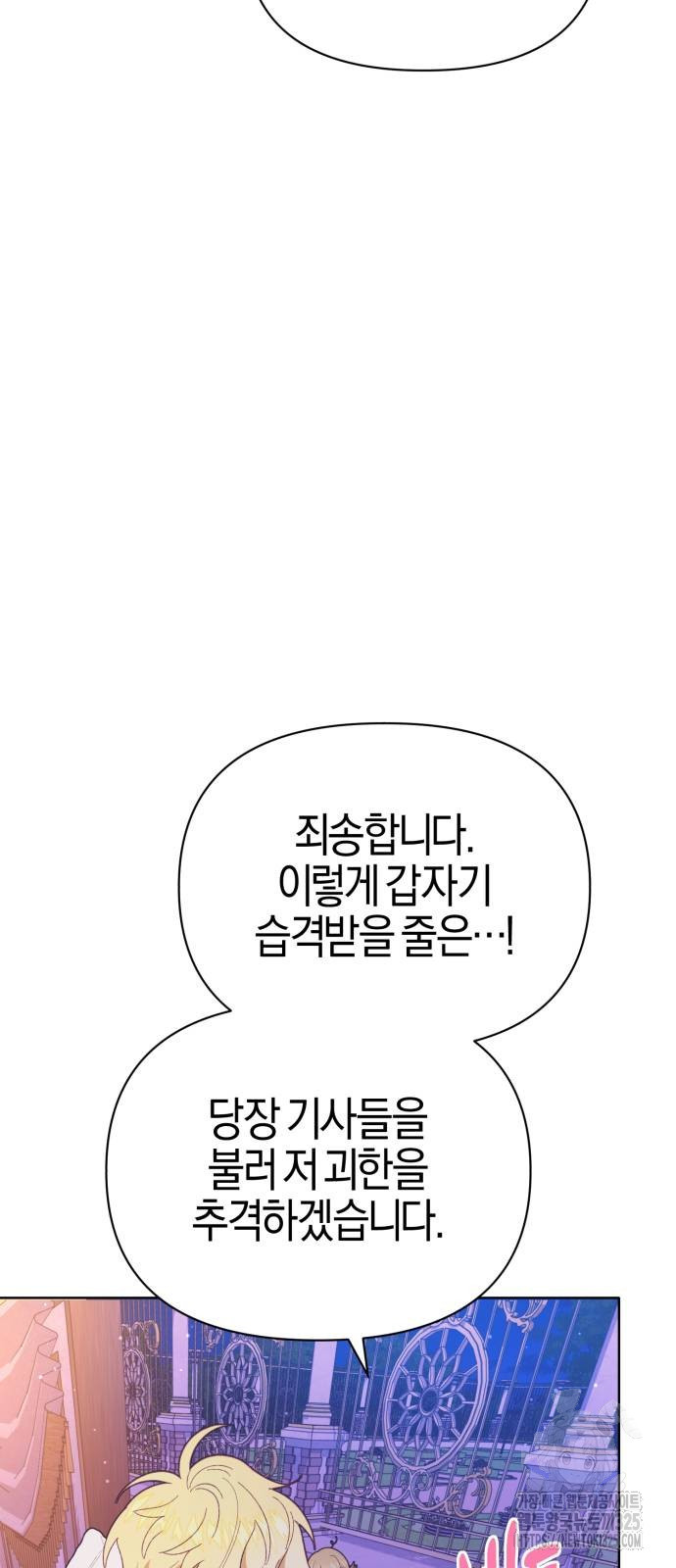 야수라는 공작에게 시집왔는데 27화 55