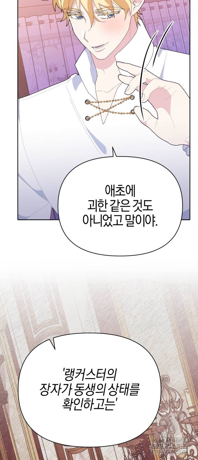 야수라는 공작에게 시집왔는데 27화 57