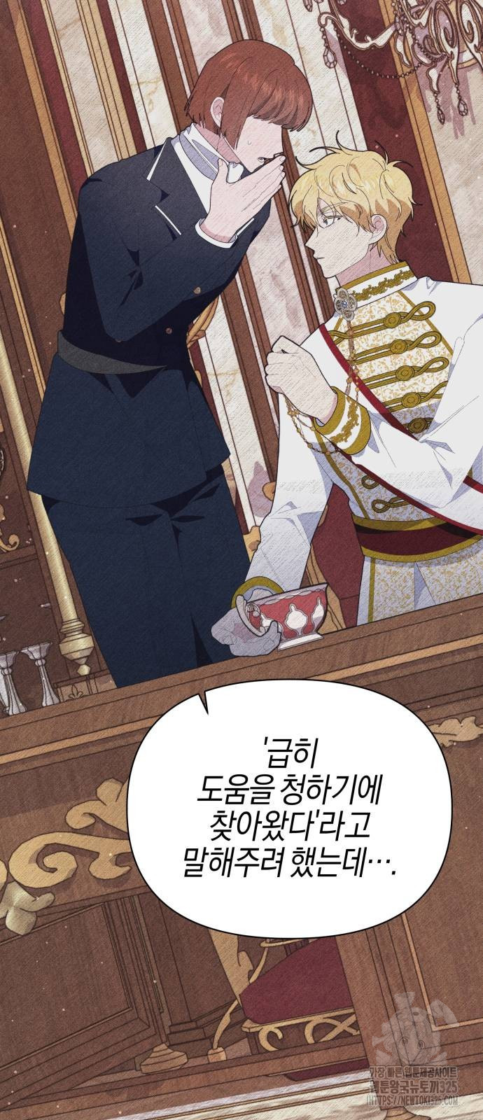 야수라는 공작에게 시집왔는데 27화 58