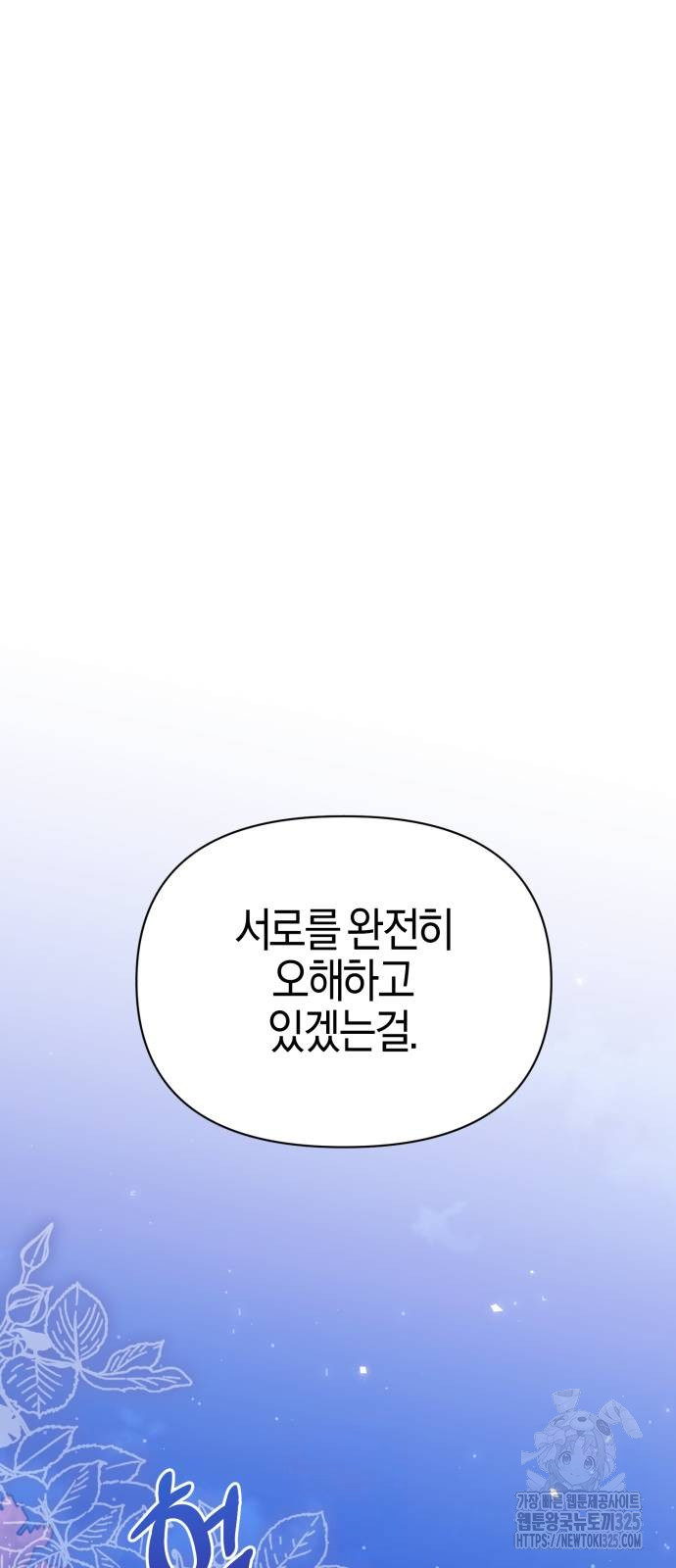 야수라는 공작에게 시집왔는데 27화 61