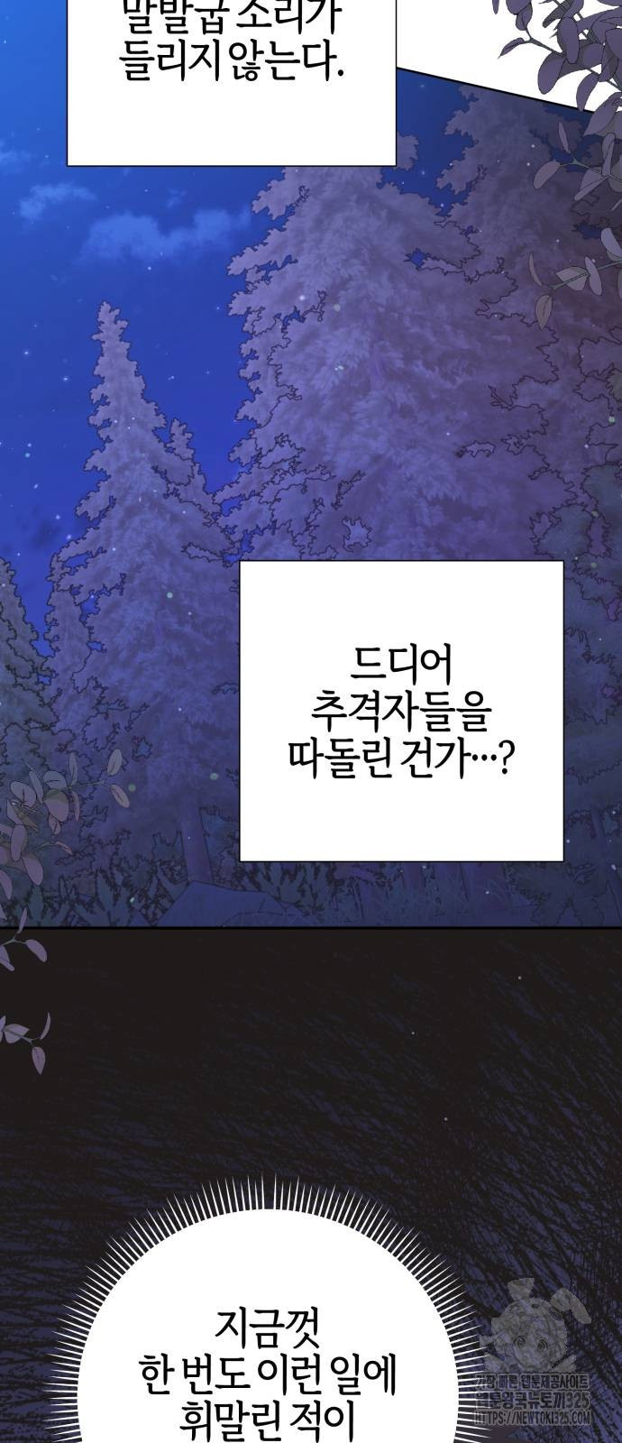 야수라는 공작에게 시집왔는데 27화 64
