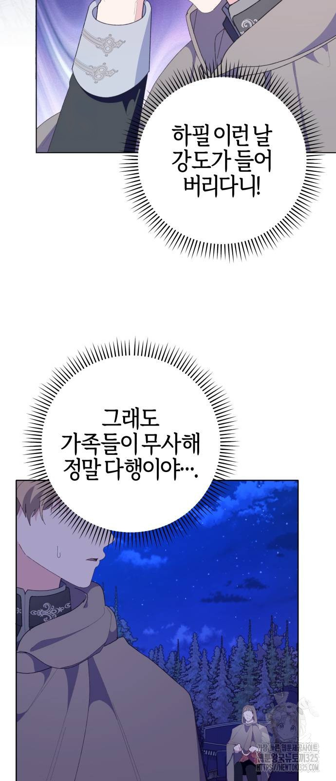 야수라는 공작에게 시집왔는데 27화 66