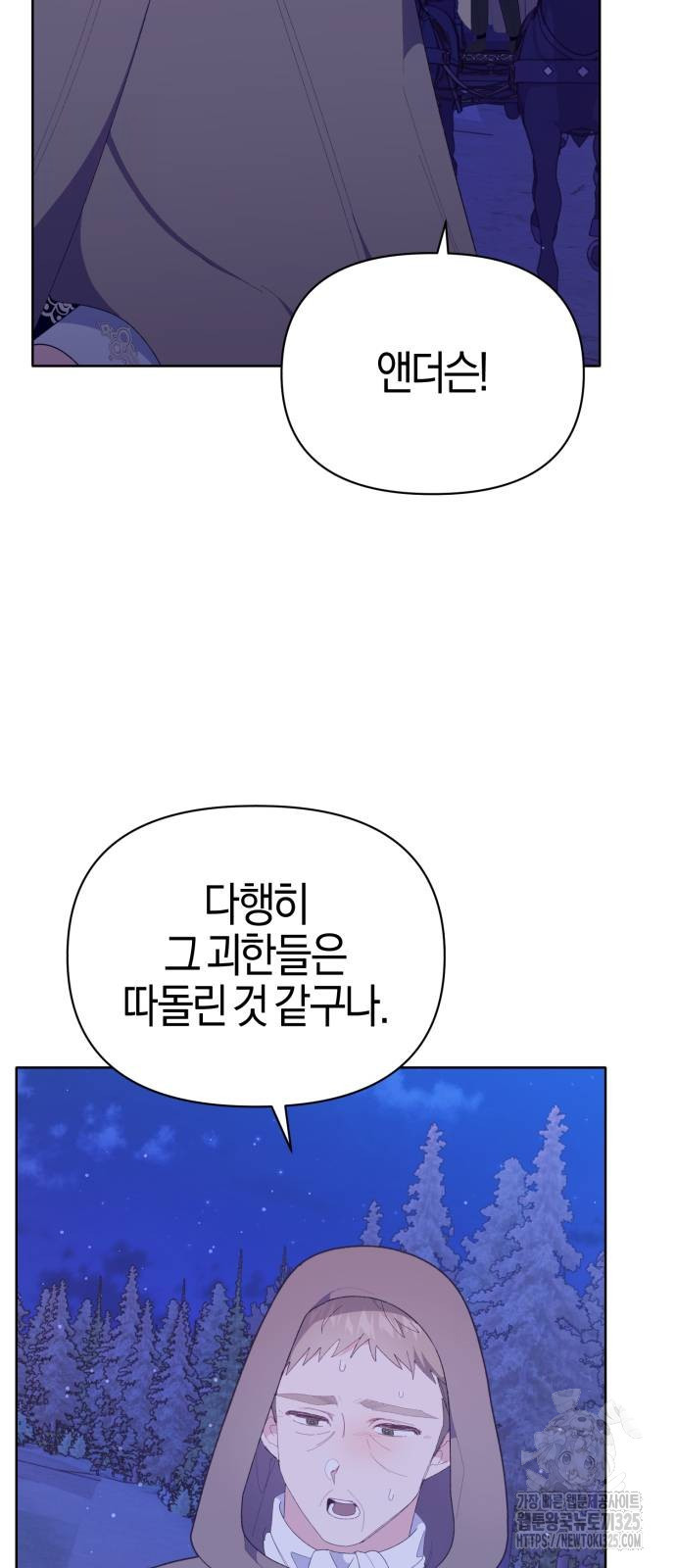 야수라는 공작에게 시집왔는데 27화 67