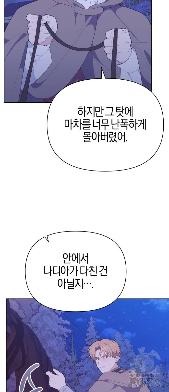야수라는 공작에게 시집왔는데 27화 68