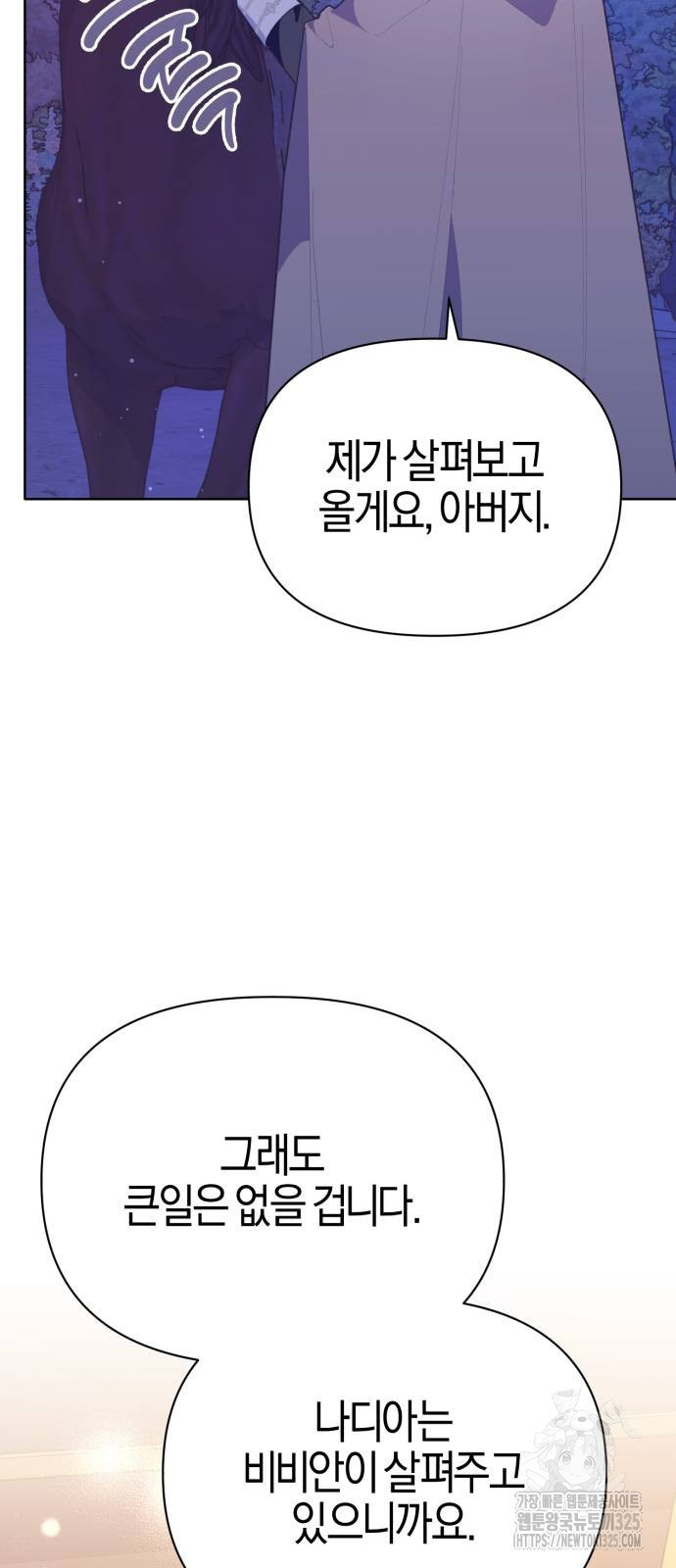 야수라는 공작에게 시집왔는데 27화 69