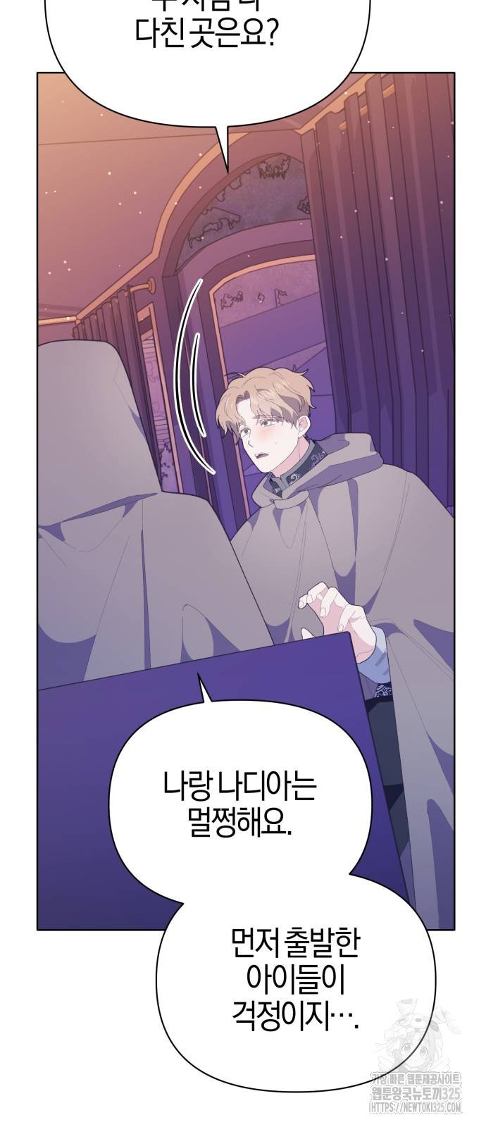 야수라는 공작에게 시집왔는데 27화 72