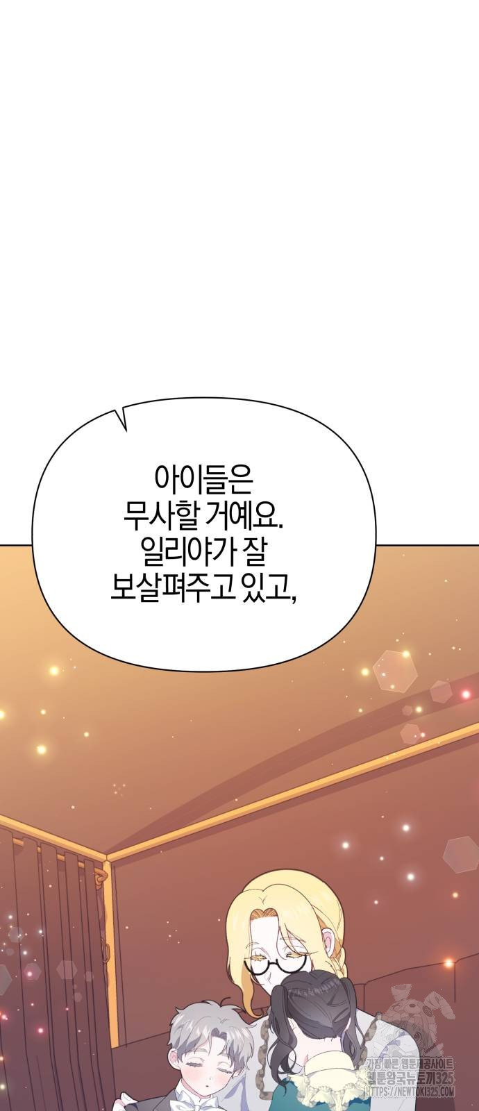 야수라는 공작에게 시집왔는데 27화 73