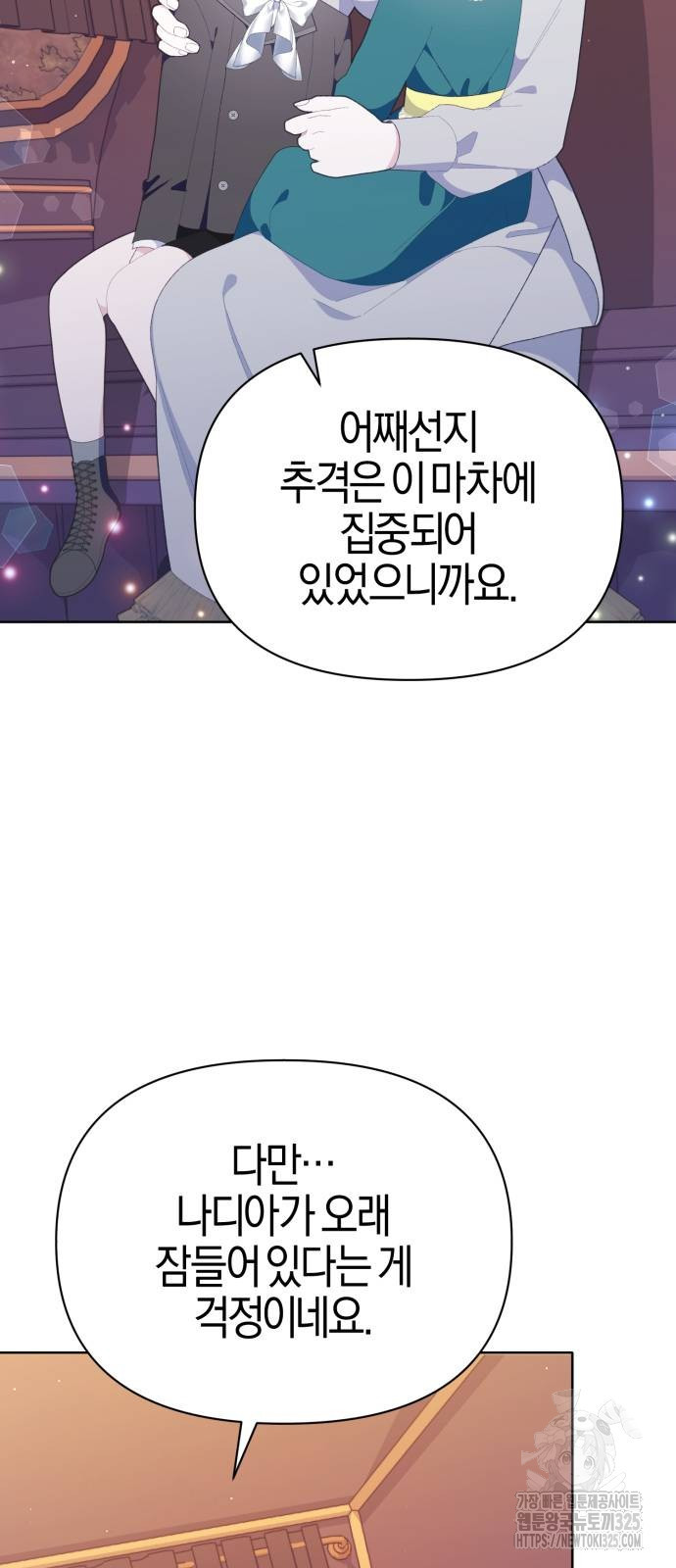 야수라는 공작에게 시집왔는데 27화 74