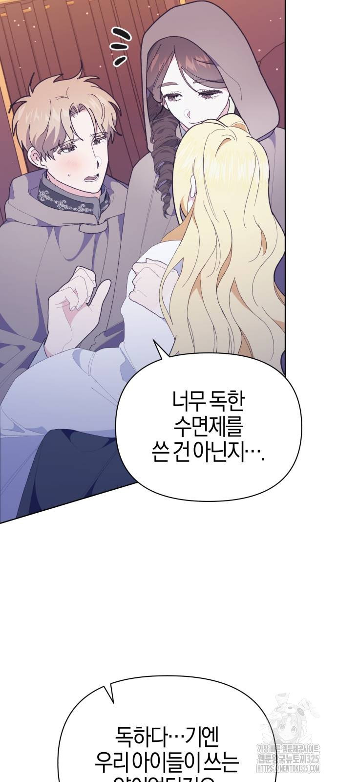 야수라는 공작에게 시집왔는데 27화 75