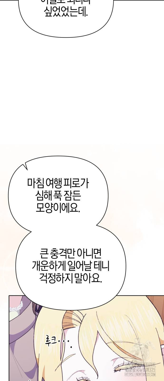야수라는 공작에게 시집왔는데 27화 77