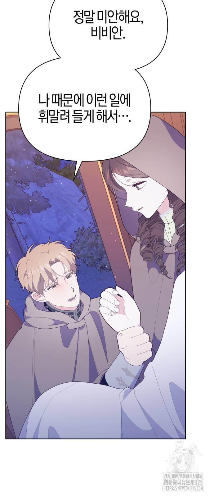 야수라는 공작에게 시집왔는데 27화 79