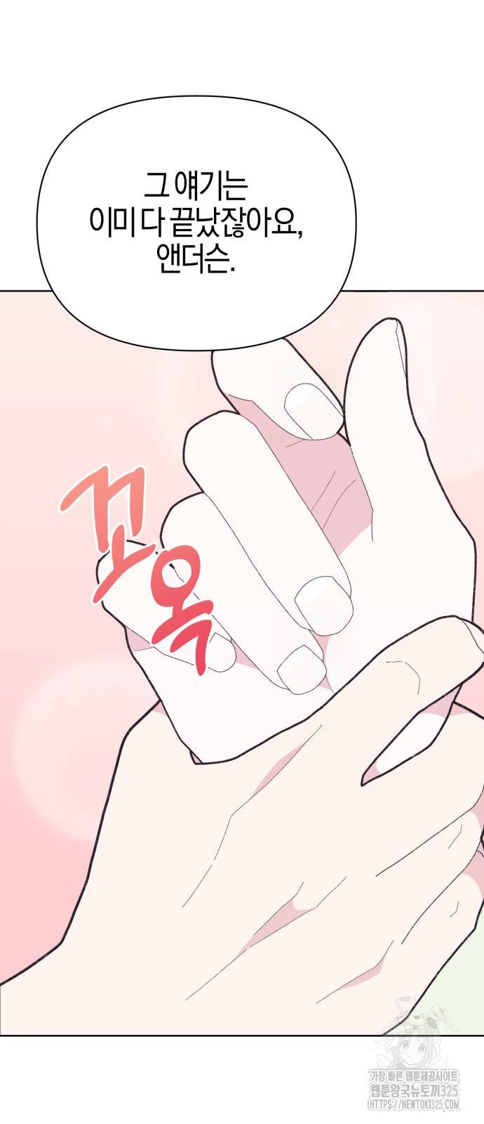 야수라는 공작에게 시집왔는데 27화 80