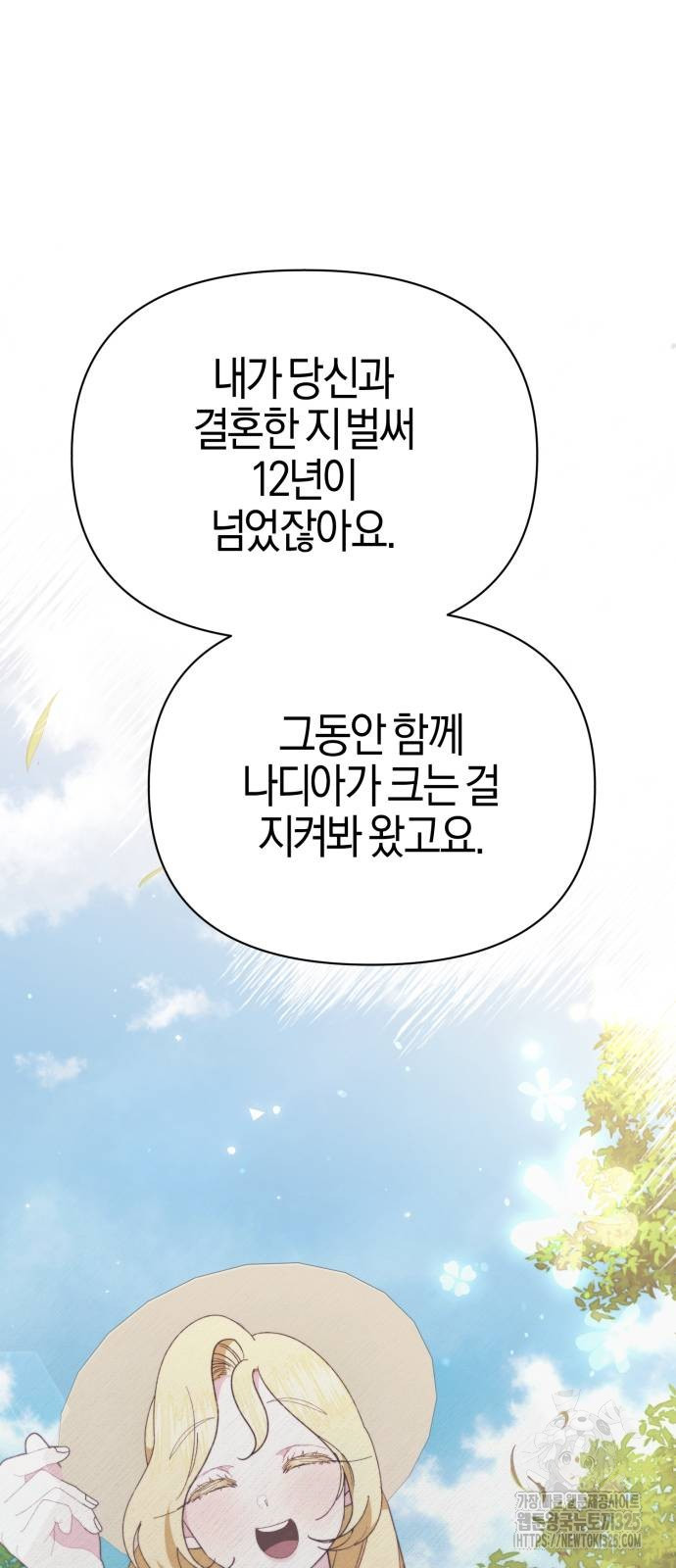 야수라는 공작에게 시집왔는데 27화 81