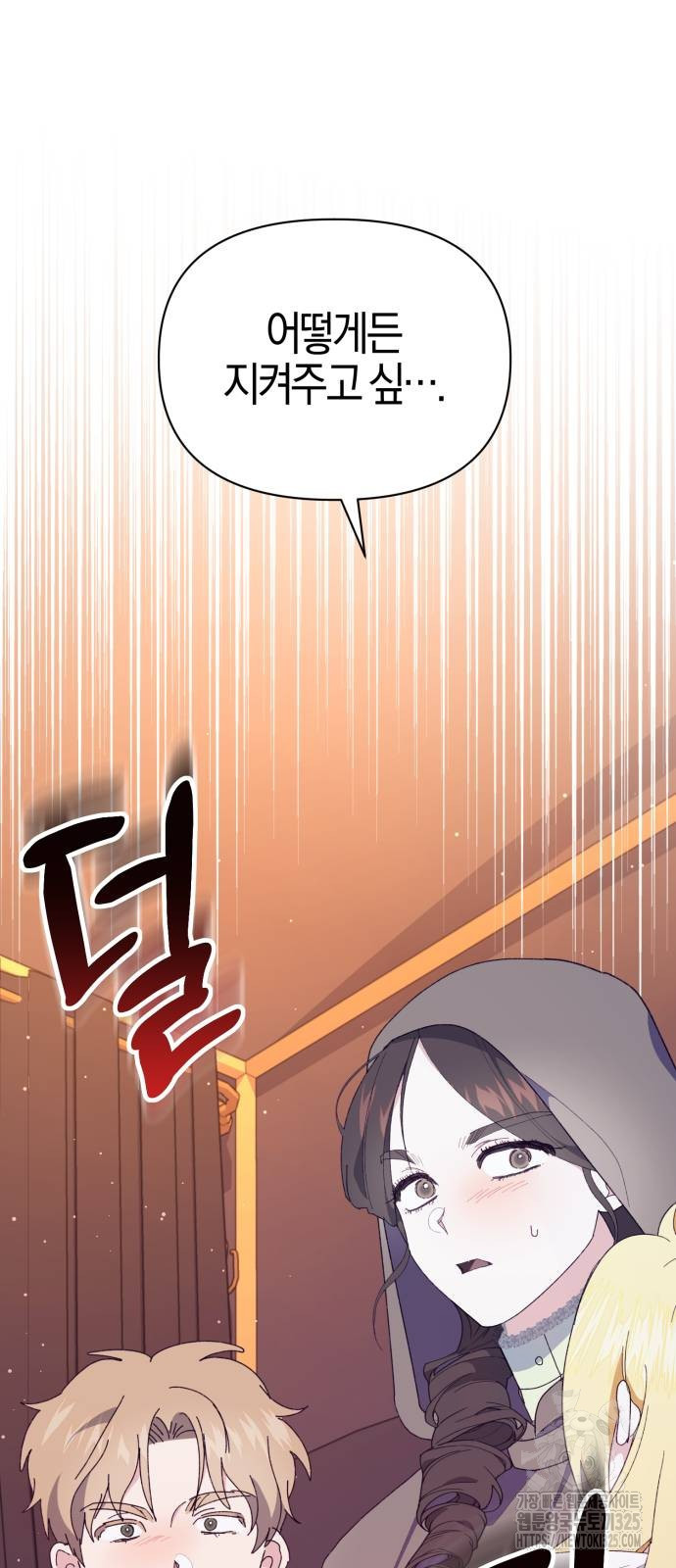 야수라는 공작에게 시집왔는데 27화 85