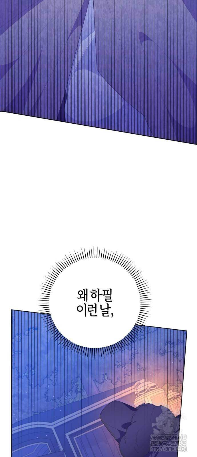 야수라는 공작에게 시집왔는데 27화 92