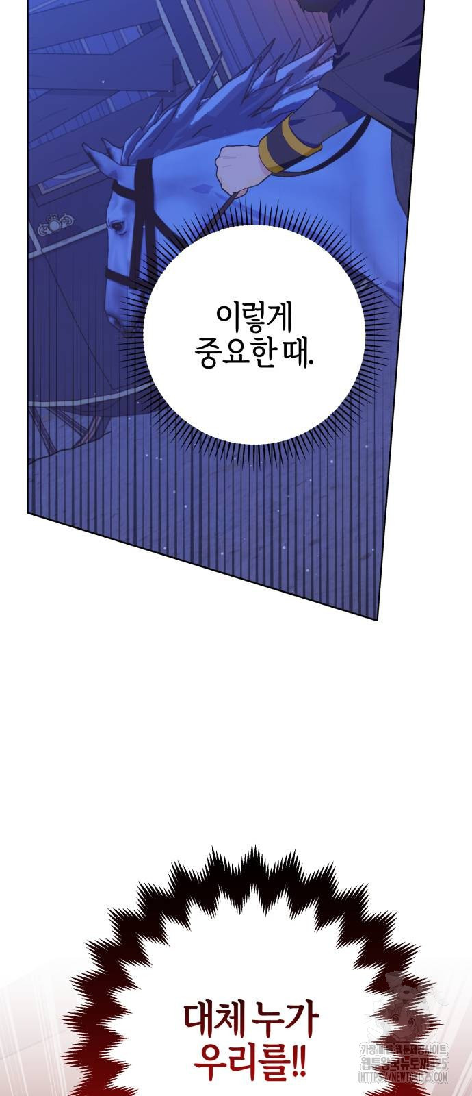 야수라는 공작에게 시집왔는데 27화 93