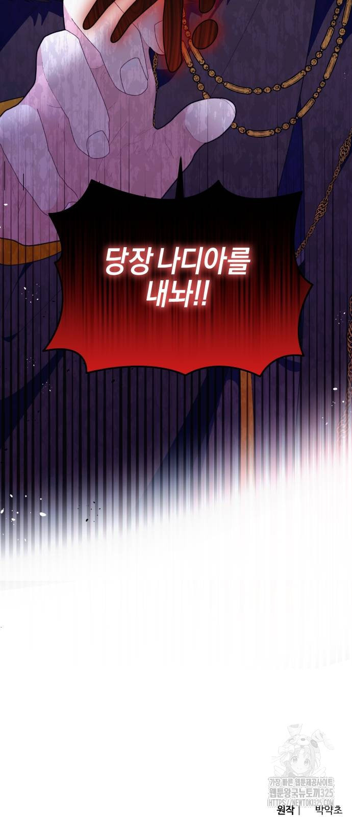 야수라는 공작에게 시집왔는데 27화 99