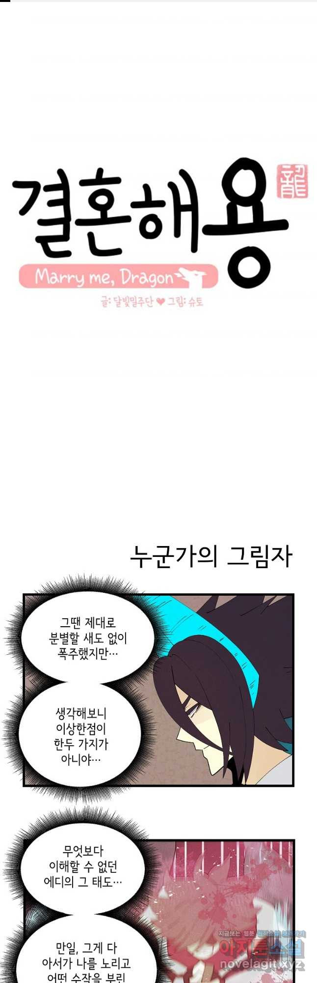 결혼해용(龍) 121화 1