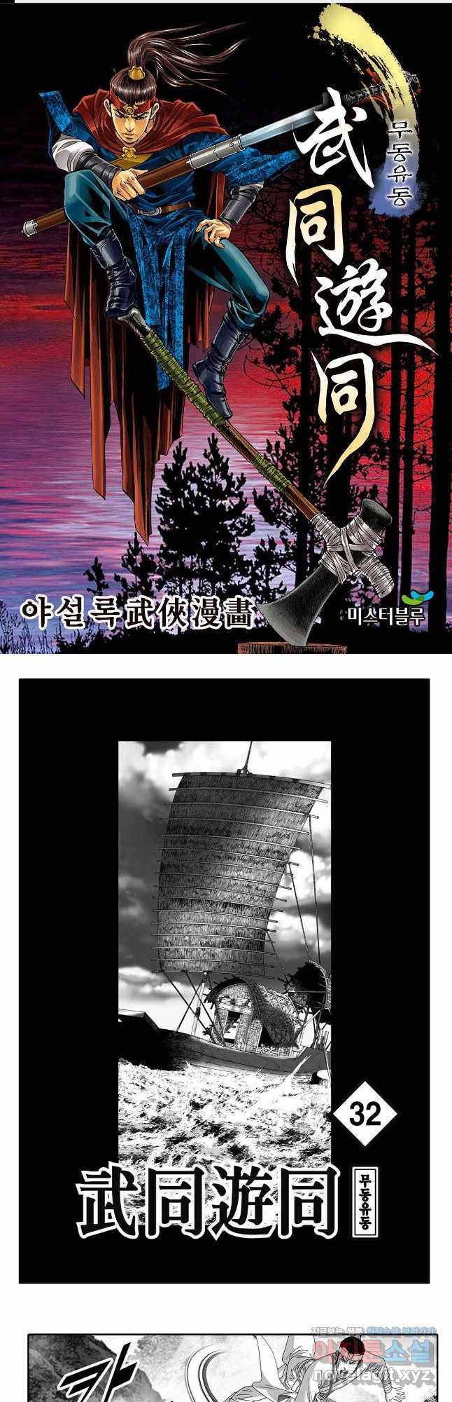 무동유동 64화 1
