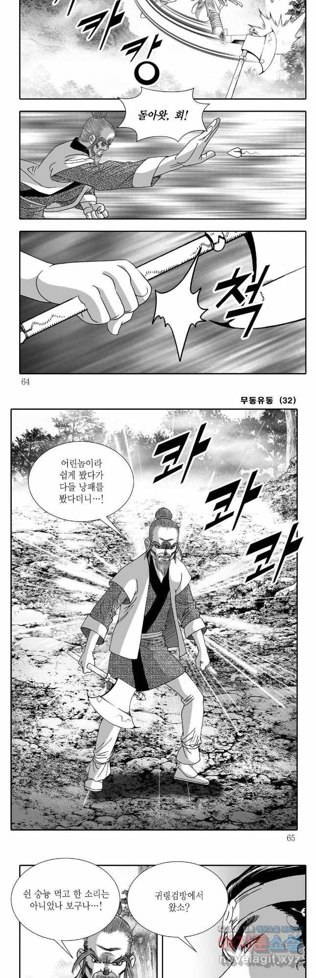 무동유동 64화 2