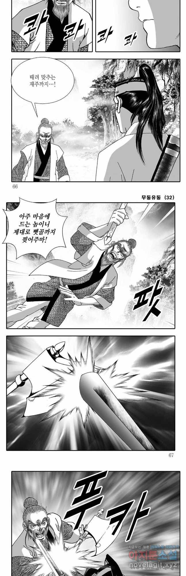 무동유동 64화 3