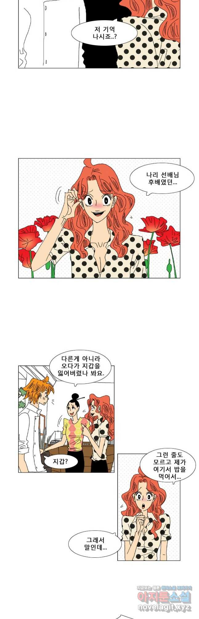 우리 집에 사는 남자 54화 같은 곳에서 2