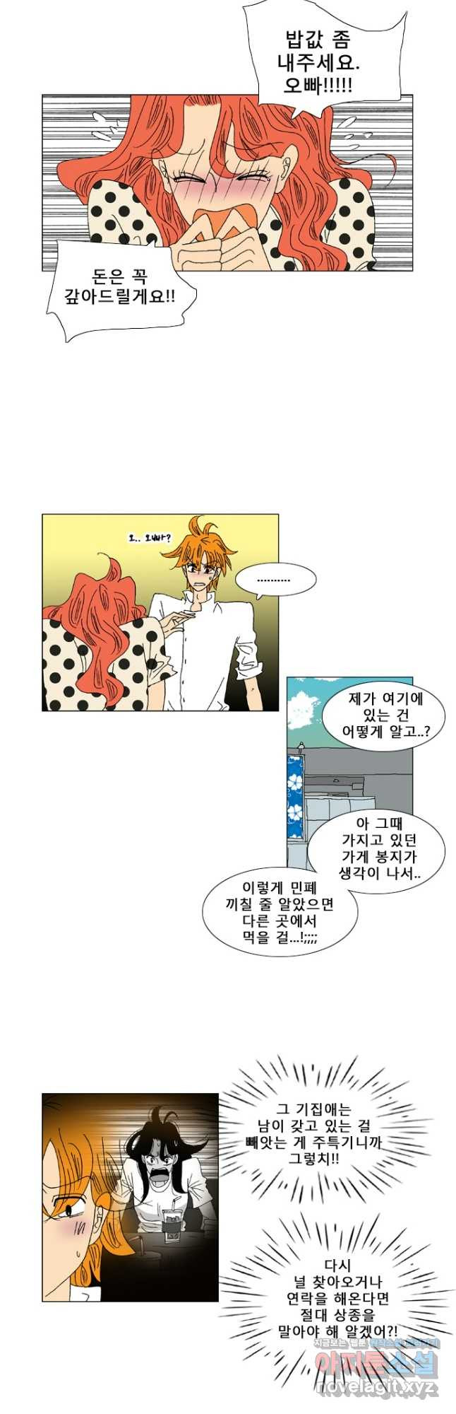 우리 집에 사는 남자 54화 같은 곳에서 3