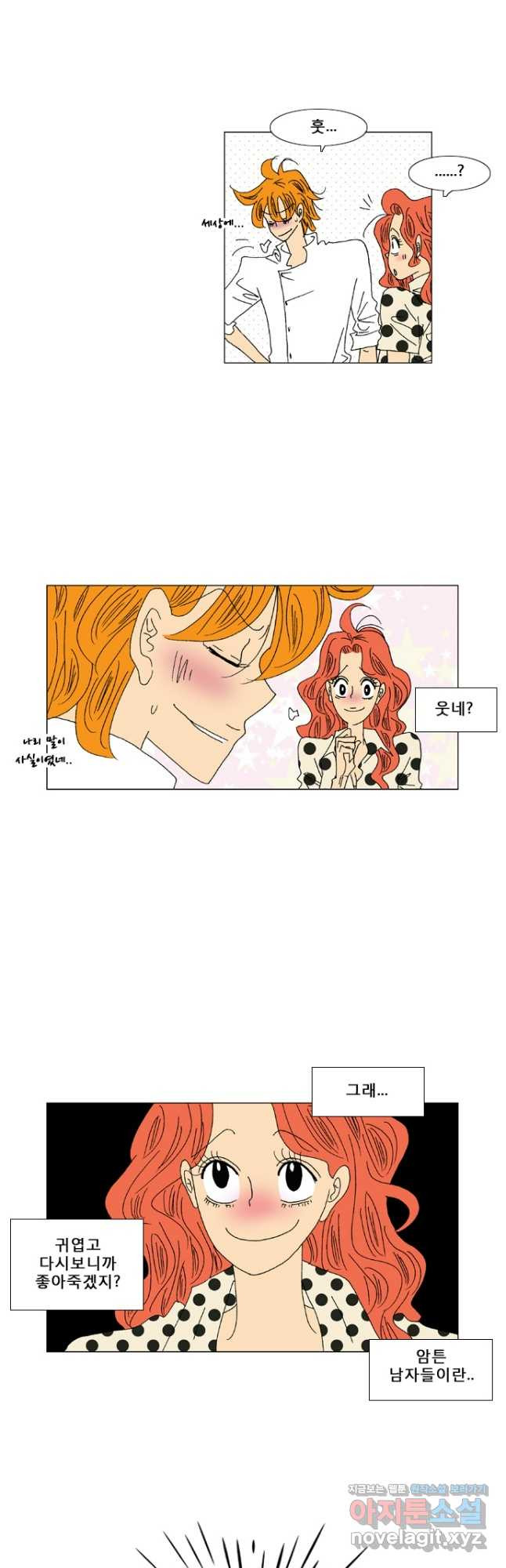 우리 집에 사는 남자 54화 같은 곳에서 4