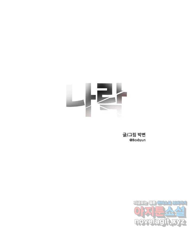 나락 73화 15