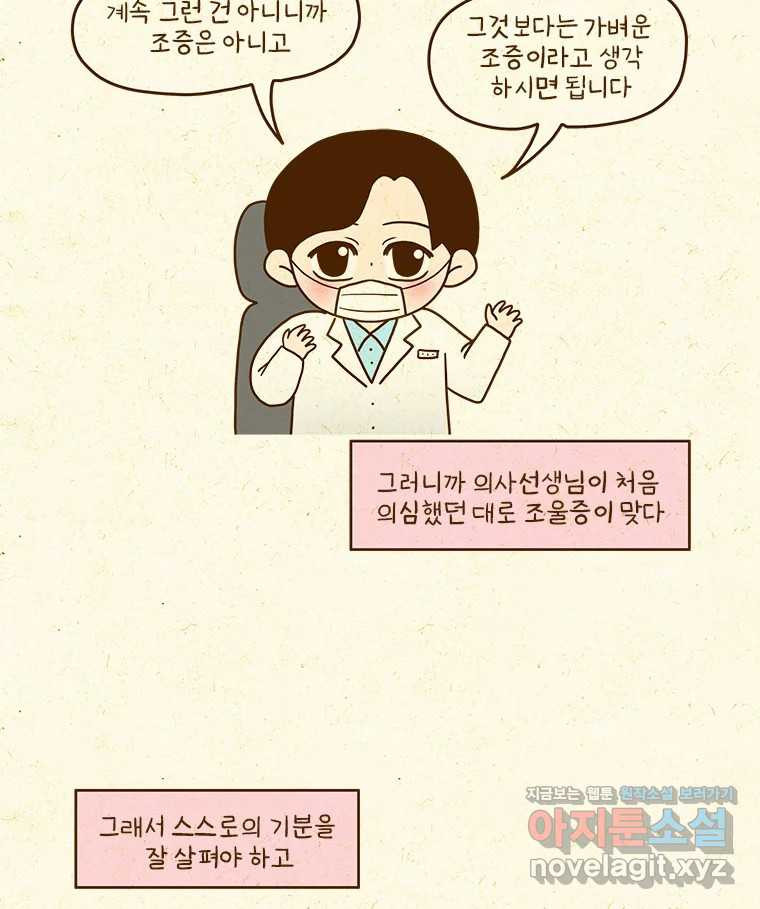 반지하셋방 365화 가스라이팅 3