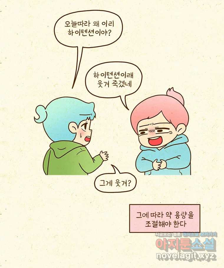 반지하셋방 365화 가스라이팅 4