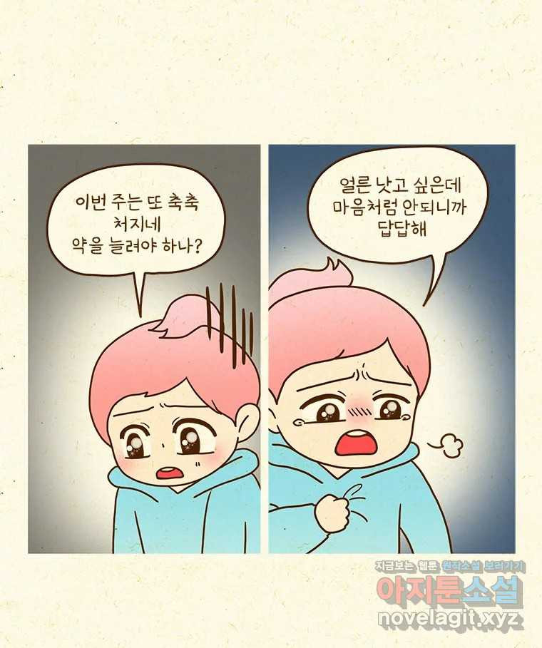 반지하셋방 365화 가스라이팅 7